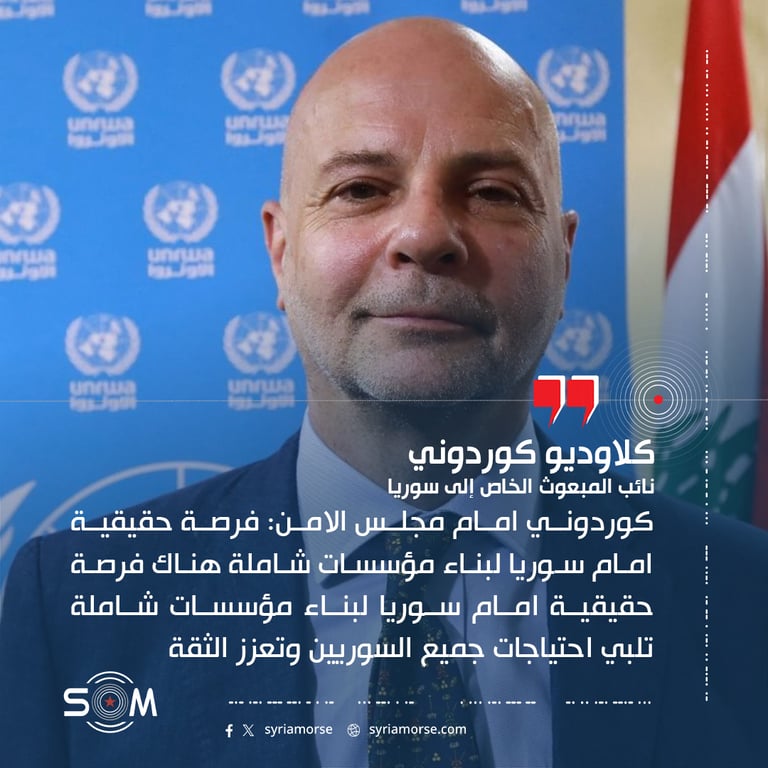 كوردوني امام مجلس الامن: فرصة حقيقية امام سوريا لبناء مؤسسات شاملة