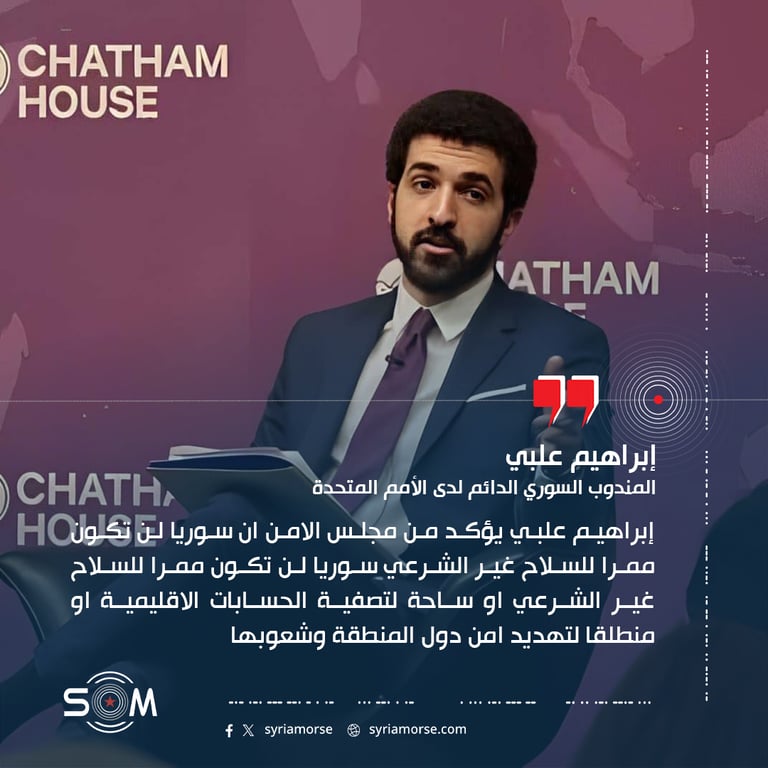 إبراهيم علبي يؤكد من مجلس الامن ان سوريا لن تكون ممرا للسلاح غير الشرعي