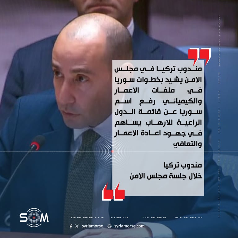 مندوب تركيا في مجلس الامن يشيد بخطوات سوريا في ملفات الاعمار والكيميائي