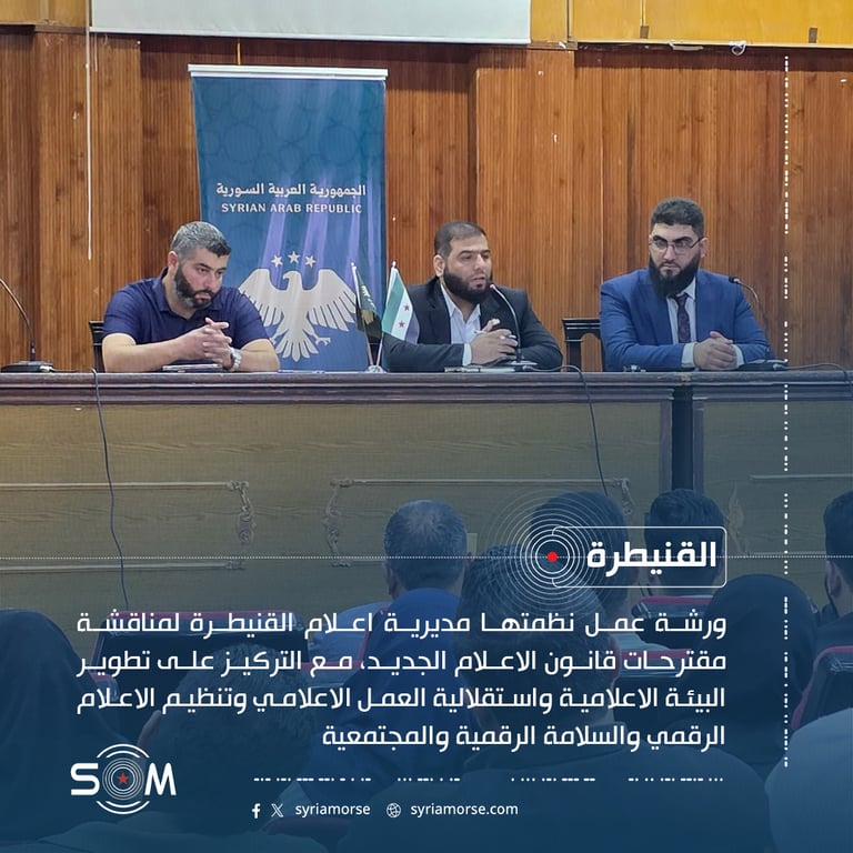 مديرية اعلام القنيطرة تناقش مقترحات قانون الاعلام الجديد مع اعلاميين وطلبة