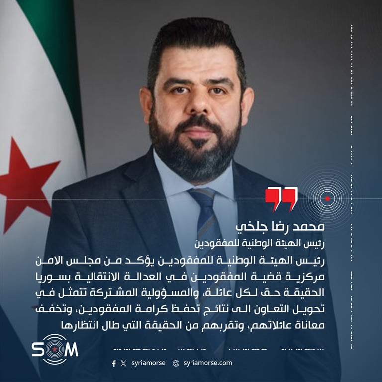 رئيس الهيئة الوطنية للمفقودين يؤكد من مجلس الامن مركزية قضية المفقودين في العدالة الانتقالية بسوريا