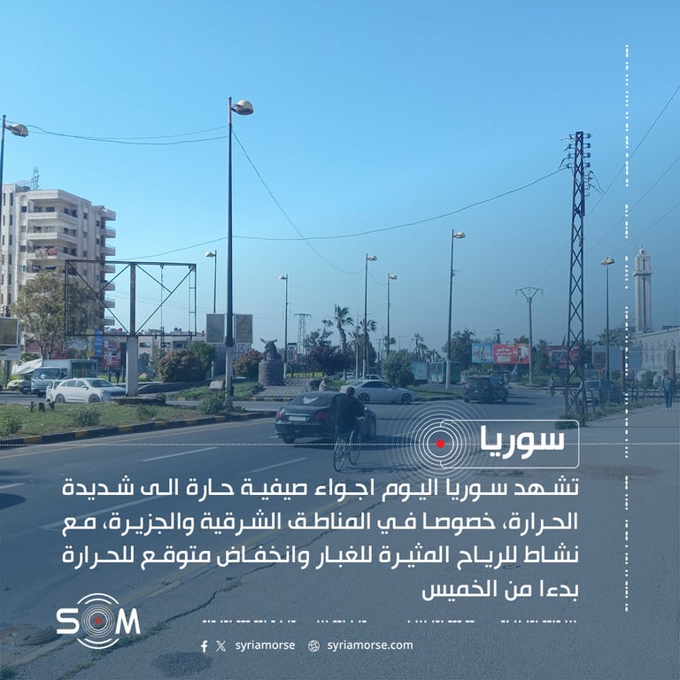 الارصاد الجوية تتوقع اجواء شديدة الحرارة في سوريا وانخفاضا تدريجيا بدءا من الخميس