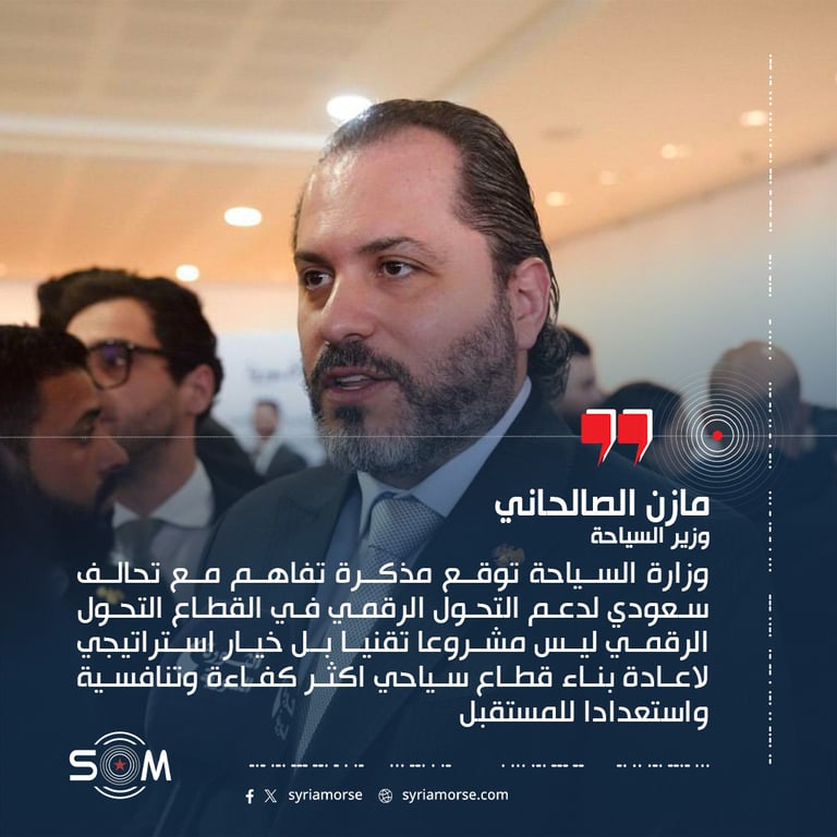 وزارة السياحة توقع مذكرة تفاهم مع تحالف سعودي لدعم التحول الرقمي في القطاع