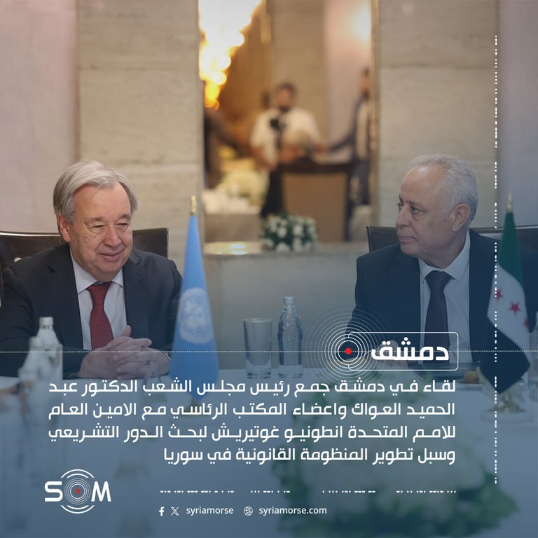 رئيس مجلس الشعب يلتقي الامين العام للامم المتحدة في دمشق