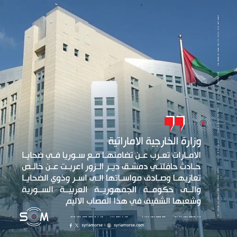 الامارات تعرب عن تضامنها مع سوريا في ضحايا حادث حافلتي دمشق دير الزور
