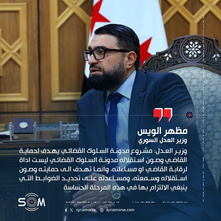 وزير العدل: مشروع مدونة السلوك القضائي يهدف لحماية القاضي وصون استقلاله