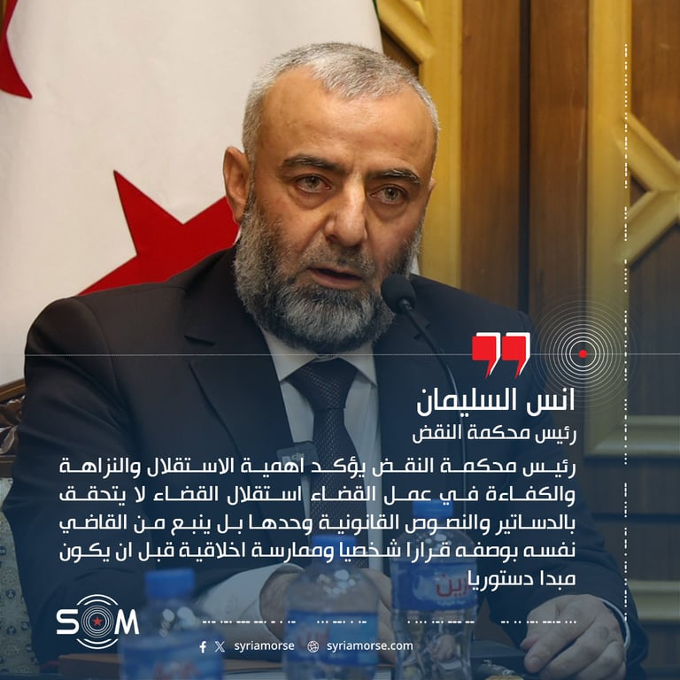 رئيس محكمة النقض يؤكد اهمية الاستقلال والنزاهة والكفاءة في عمل القضاء