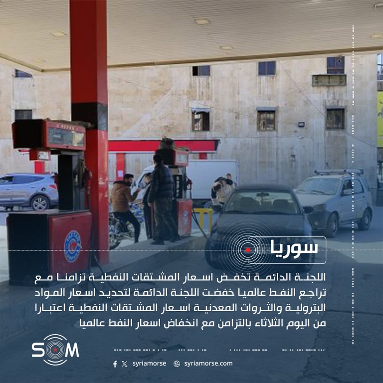 اللجنة الدائمة تخفض اسعار المشتقات النفطية تزامنا مع تراجع النفط عالميا