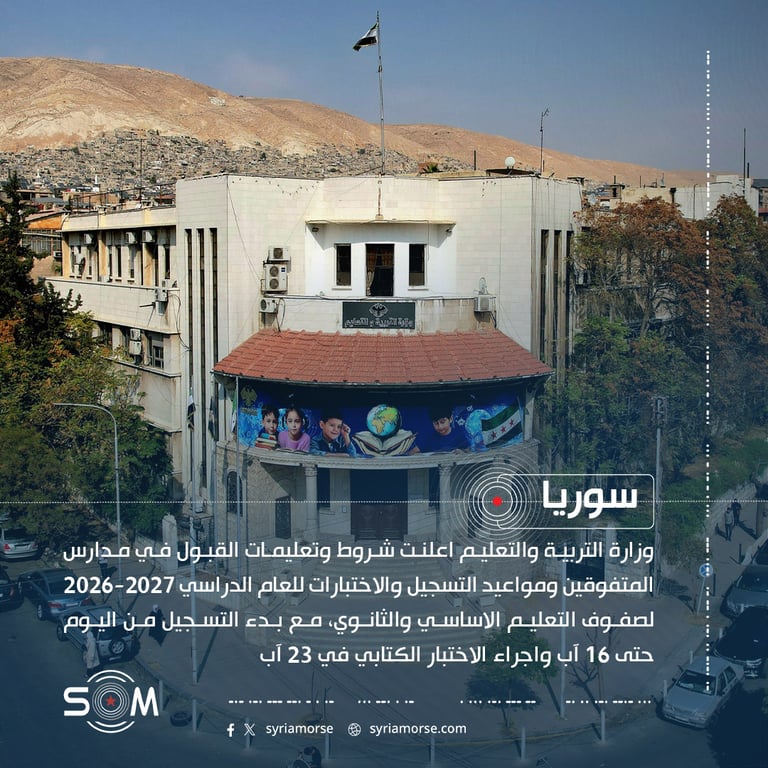 وزارة التربية والتعليم تعلن شروط القبول في مدارس المتفوقين للعام 2026-2027