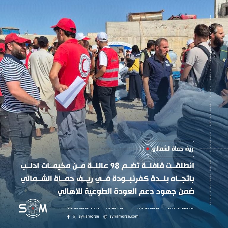 انطلاق قافلة لعودة 98 عائلة من مخيمات ادلب الى كفرنبودة بريف حماة