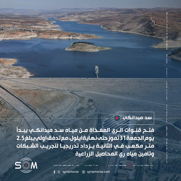 وزارة الطوارئ تعلن فتح قنوات الري المغذاة من سد ميدانكي حتى نهاية ايلول