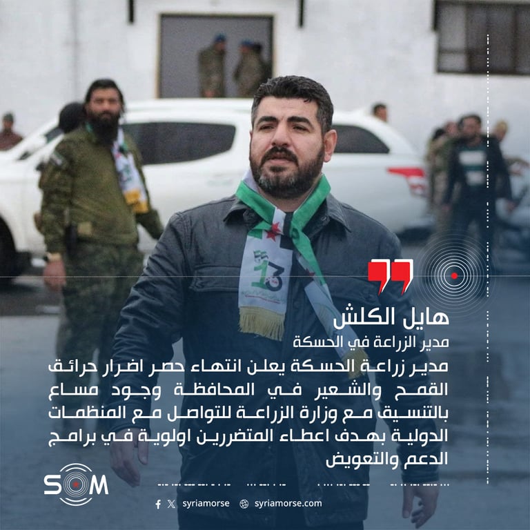 مدير زراعة الحسكة يعلن انتهاء حصر اضرار حرائق القمح والشعير في المحافظة