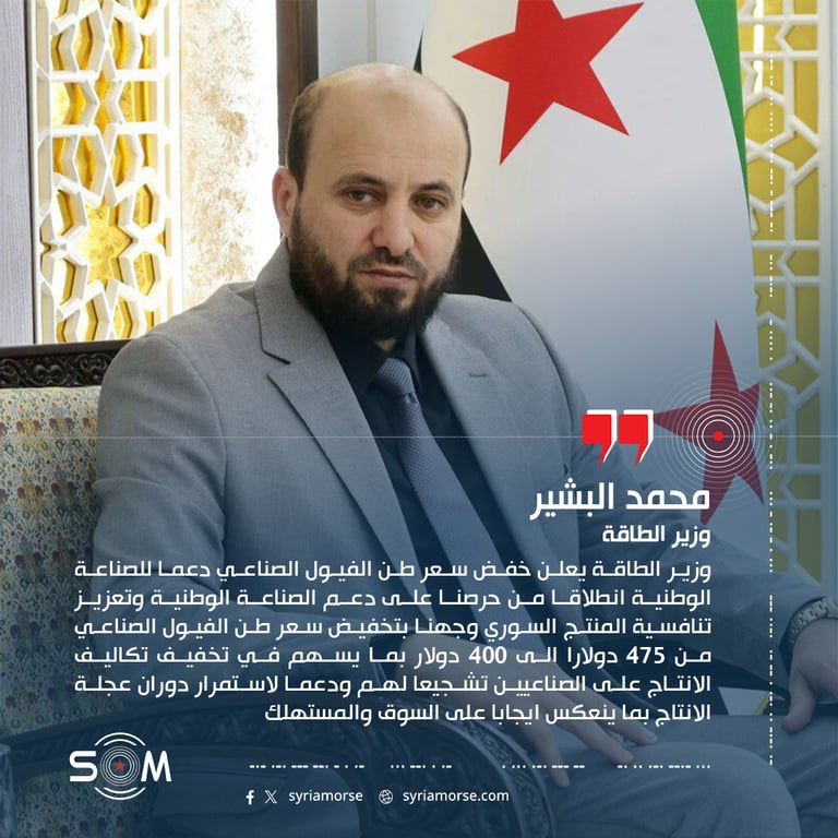 وزير الطاقة يعلن خفض سعر طن الفيول الصناعي دعما للصناعة الوطنية