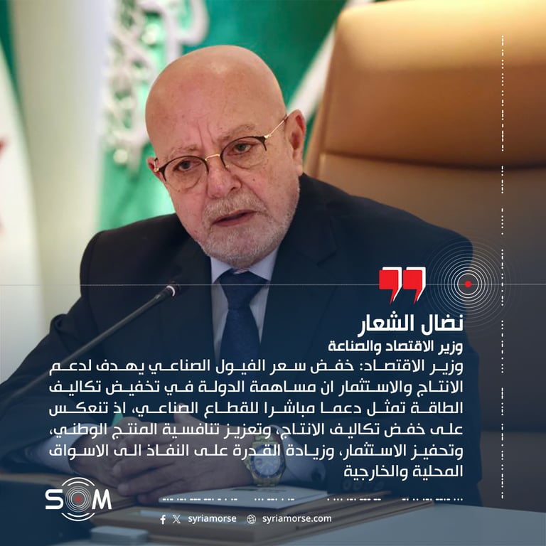 وزير الاقتصاد: خفض سعر الفيول الصناعي يهدف لدعم الانتاج والاستثمار