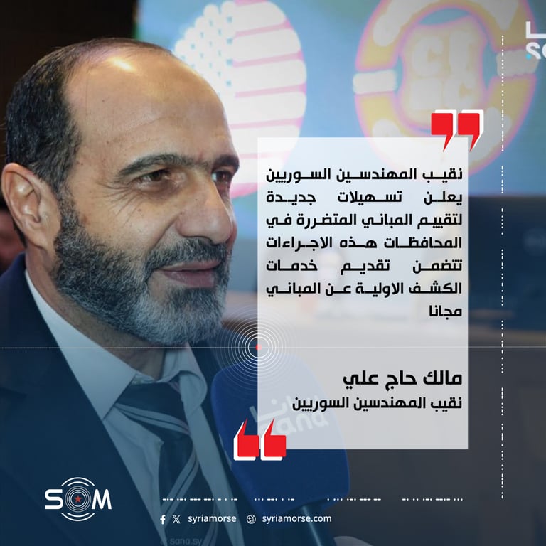 نقيب المهندسين السوريين يعلن تسهيلات جديدة لتقييم المباني المتضررة في المحافظات