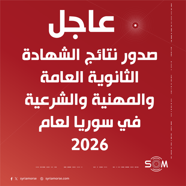 وزارة التربية والتعليم تصدر نتائج الشهادة الثانوية العامة والمهنية والشرعية لعام 2026