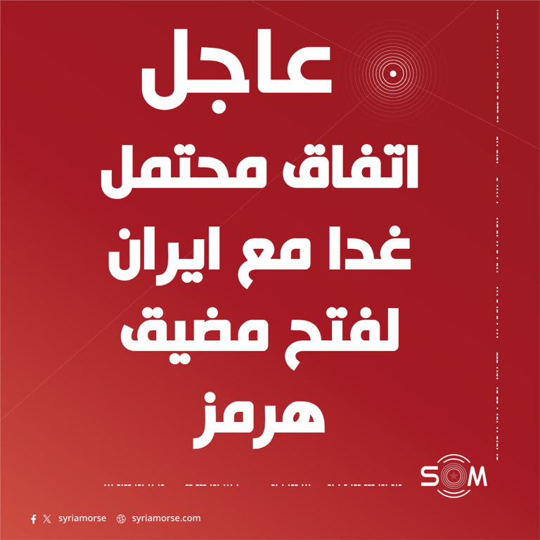 وزير الخزانة الامريكي يقول ان اتفاقا مع ايران قد يفتح مضيق هرمز غدا