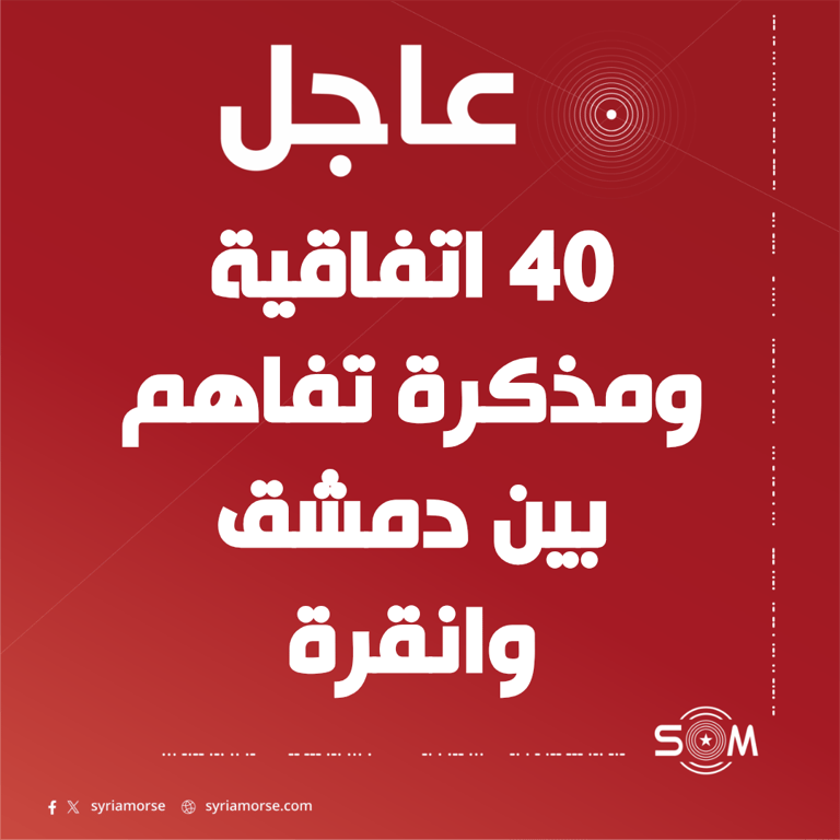 عاجل الشيباني يعلن 40 اتفاقية ومذكرة تفاهم بين دمشق وانقرة