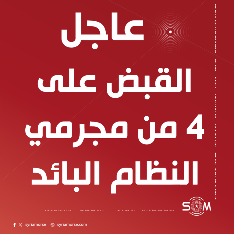 قوى الامن الداخلي تعلن القبض على 4 متورطين بجرائم وانتهاكات بحق المدنيين