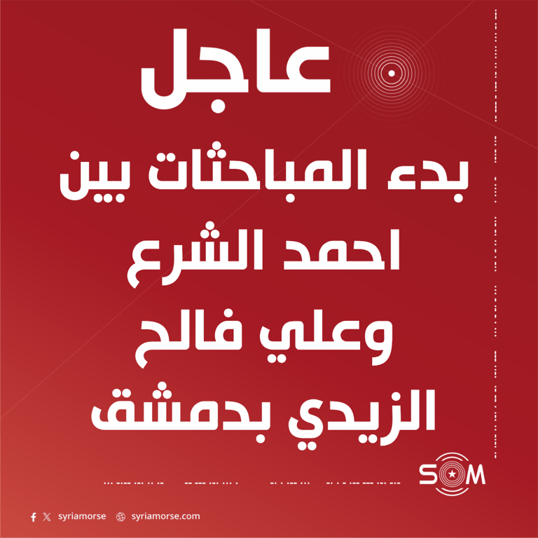 بدء المباحثات بين الرئيس احمد الشرع ورئيس الوزراء العراقي علي فالح الزيدي في دمشق