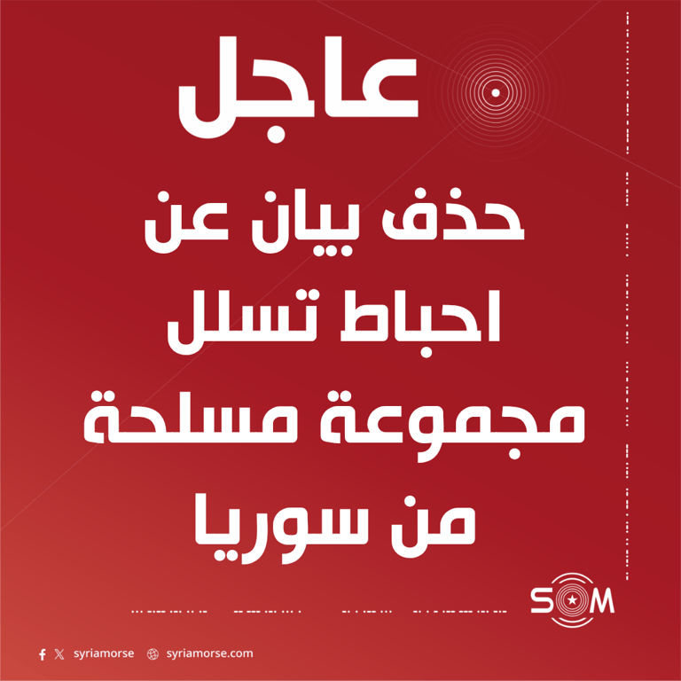 الجيش الاردني ووسائل اعلام اردنية تحذف بيانا عن احباط تسلل من سوريا