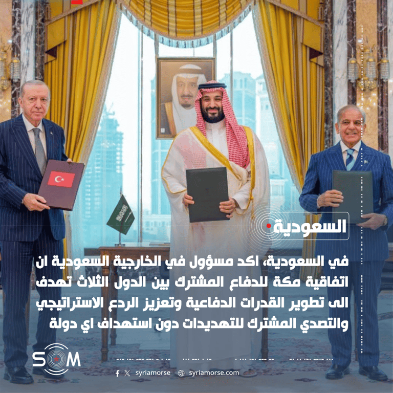 مسؤول في الخارجية السعودية يوضح اهداف اتفاقية مكة للدفاع المشترك الموقع: السعودية
