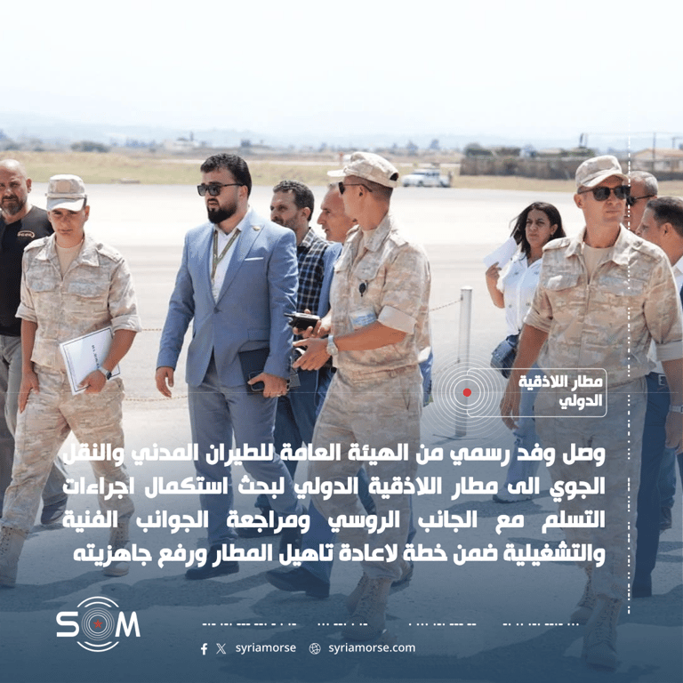وفد من الطيران المدني يبحث في مطار اللاذقية استكمال ترتيبات التسلم والتاهيل الموقع: مطار اللاذقية الدولي