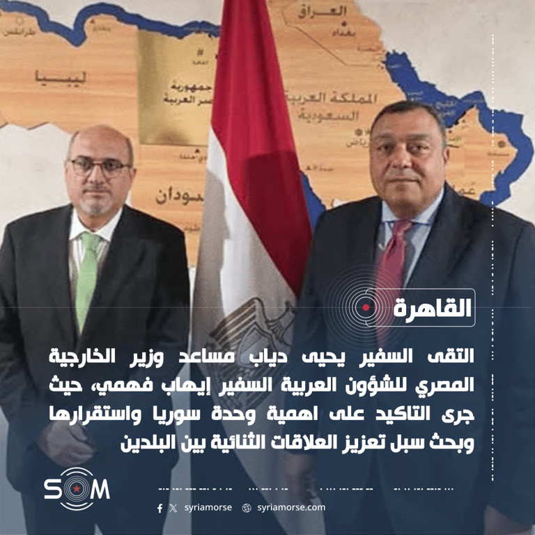 السفير يحيى دياب يلتقي مساعد وزير الخارجية المصري للشؤون العربية في القاهرة الموقع: القاهرة