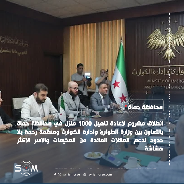 إطلاق مشروع لاعادة تاهيل 1000 منزل في محافظة حماة ضمن رؤية سوريا بلا مخيمات الموقع: محافظة حماة