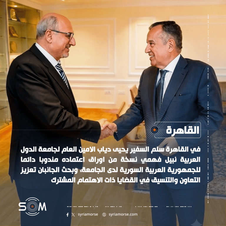السفير يحيى دياب يسلم جامعة الدول العربية نسخة من اوراق اعتماده مندوبا دائما لسوريا الموقع: القاهرة