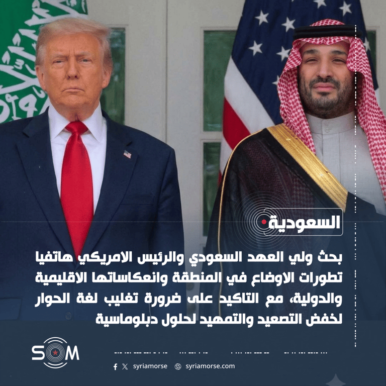 ولي العهد السعودي والرئيس الامريكي يبحثان هاتفيا تطورات الاوضاع في المنطقة الموقع: السعودية