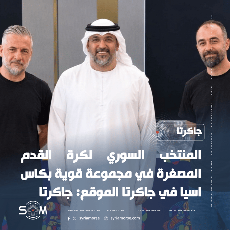 المنتخب السوري لكرة القدم المصغرة في مجموعة قوية بكاس اسيا في جاكرتا الموقع: جاكرتا