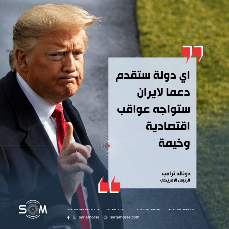 ترامب يعلن تصعيدا اقتصاديا غير مسبوق ضد ايران ويحذر داعميها