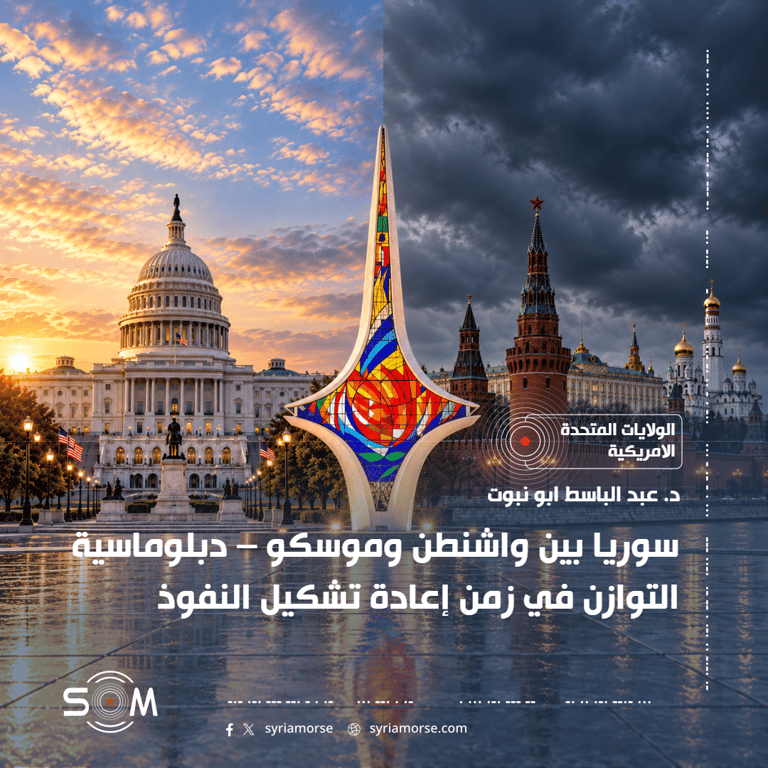 سوريا بين واشنطن وموسكو – دبلوماسية التوازن في زمن إعادة تشكيل النفوذ