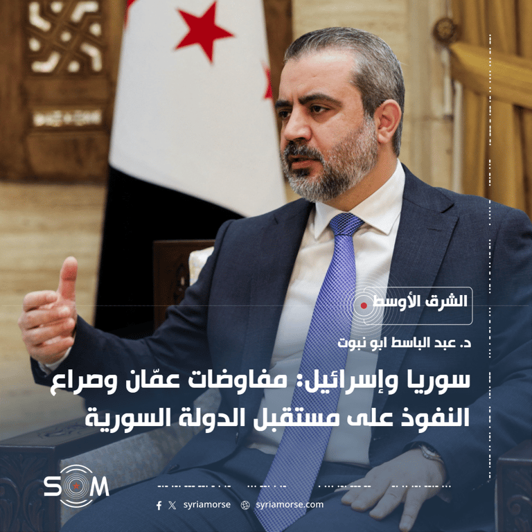 سوريا وإسرائيل: مفاوضات عمّان وصراع النفوذ على مستقبل الدولة السورية