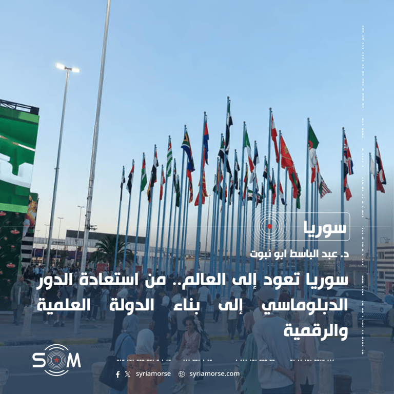 سوريا تعود إلى العالم.. من استعادة الدور الدبلوماسي إلى بناء الدولة العلمية والرقمية