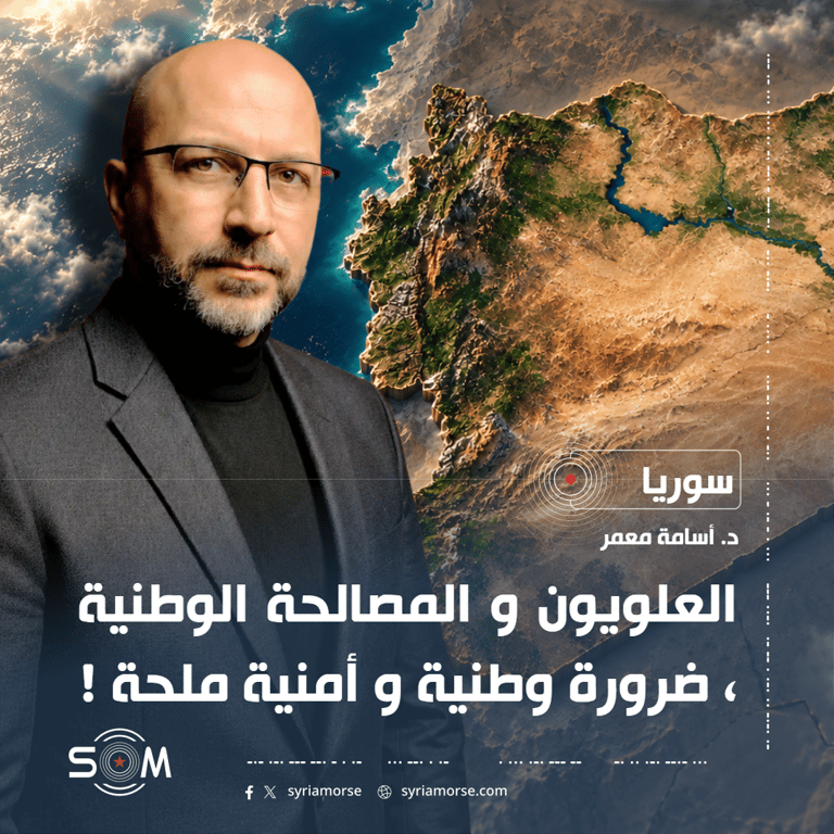 العلويون و المصالحة الوطنية، ضرورة وطنية و أمنية ملحة