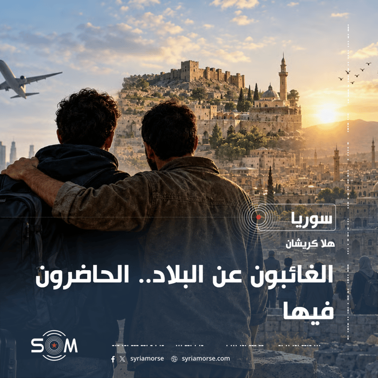 الغائبون عن البلاد.. الحاضرون فيها