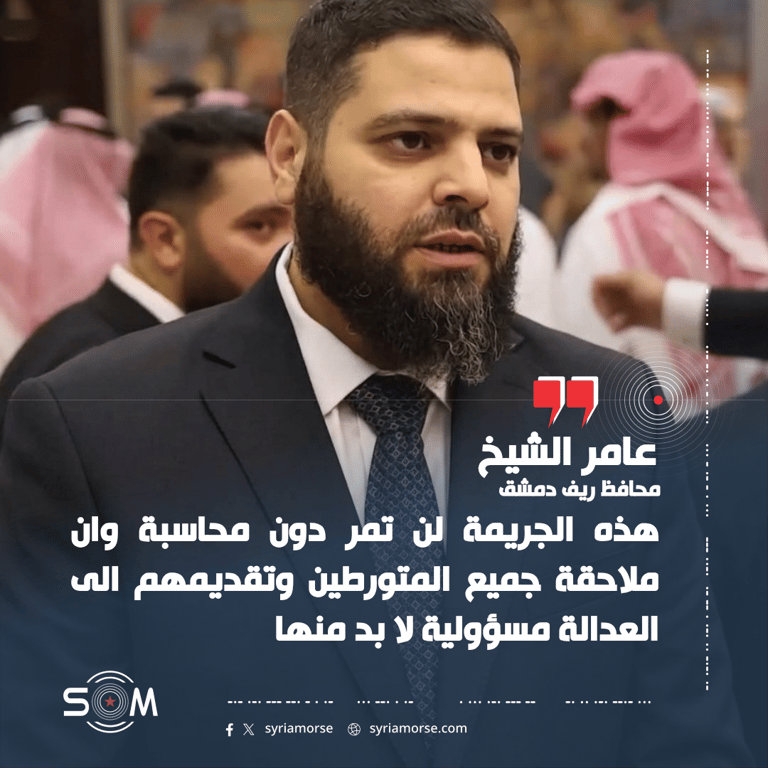 محافظ ريف دمشق يعزي ضحايا تفجير جرمانا ويؤكد ملاحقة المتورطين
