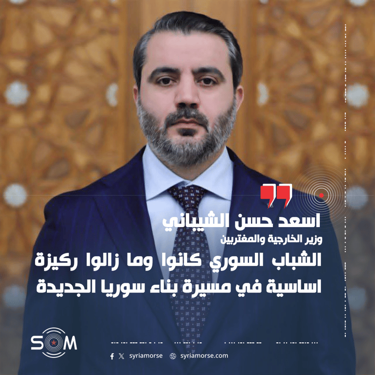 الشيباني يشيد بدور الشباب السوري في بناء سوريا الجديدة