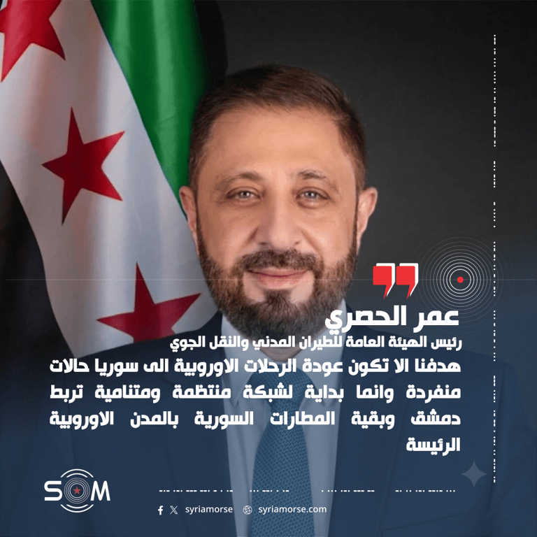 رئيس هيئة الطيران المدني يعلن توسيع الربط الجوي بين سوريا واوروبا