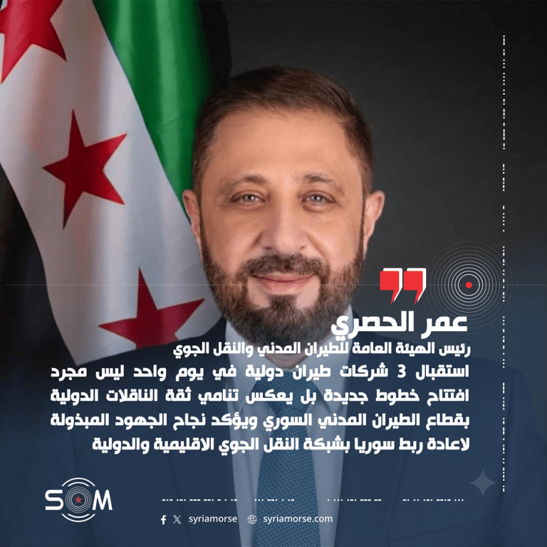عمر الحصري: استقبال 3 شركات دولية يعكس تعافي الطيران في مطار حلب