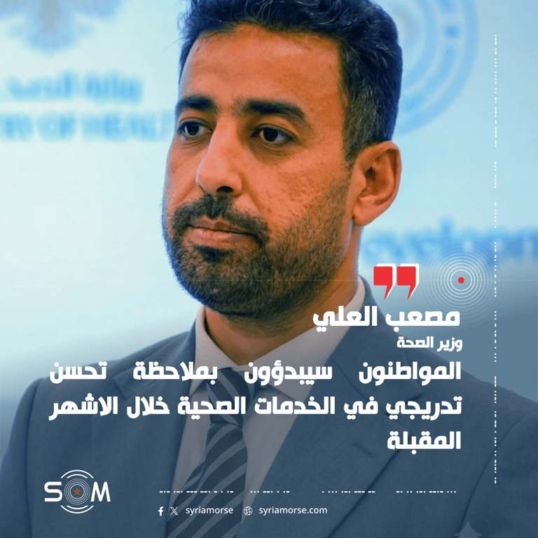وزير الصحة: عقد لتطوير 14 مشفى وطنيا ضمن مبادرة المشفى النموذجي