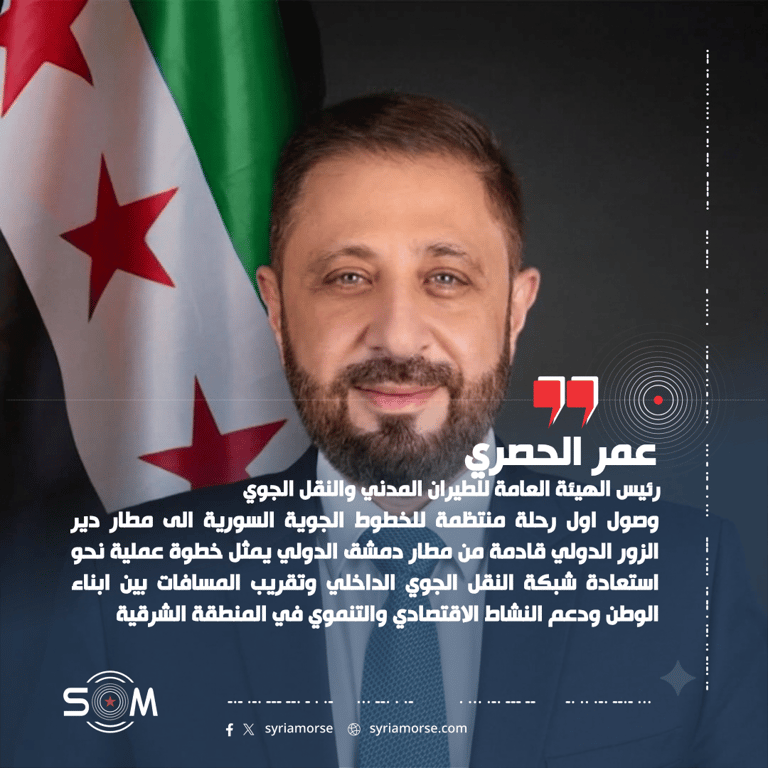 رئيس الطيران المدني: رحلة دير الزور تمثل خطوة لاستعادة النقل الجوي الداخلي