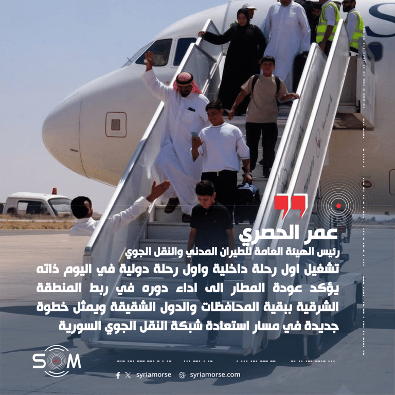 عمر الحصري: مطار دير الزور استقبل اول رحلة دولية منتظمة قادمة من الكويت