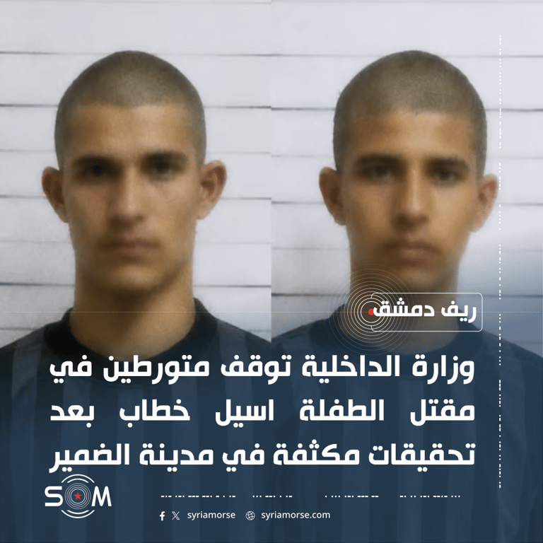 وزارة الداخلية توقف متورطين في مقتل الطفلة اسيل خطاب بعد تحقيقات مكثفة في مدينة الضمير