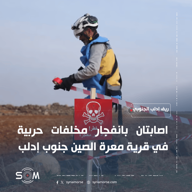 اصابتان بانفجار مخلفات حربية في قرية معرة الصين جنوب إدلب