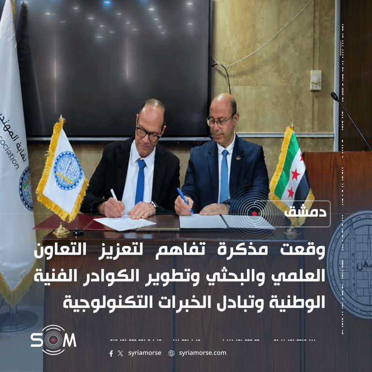 الجمعية السورية للهندسة الطبية توقع مذكرة تفاهم مع التجمع السوري في المانيا الموقع: دمشق