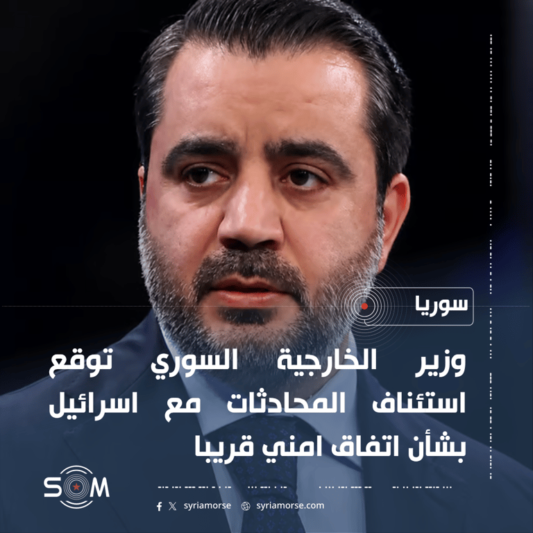 وزير الخارجية السوري يتوقع استئناف المحادثات مع إسرائيل بشأن اتفاق امني قريبا الموقع: سوريا