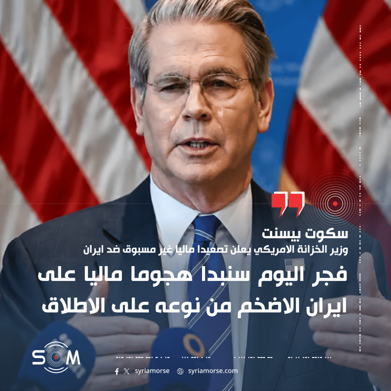وزير الخزانة الامريكي يعلن تصعيدا ماليا غير مسبوق ضد ايران